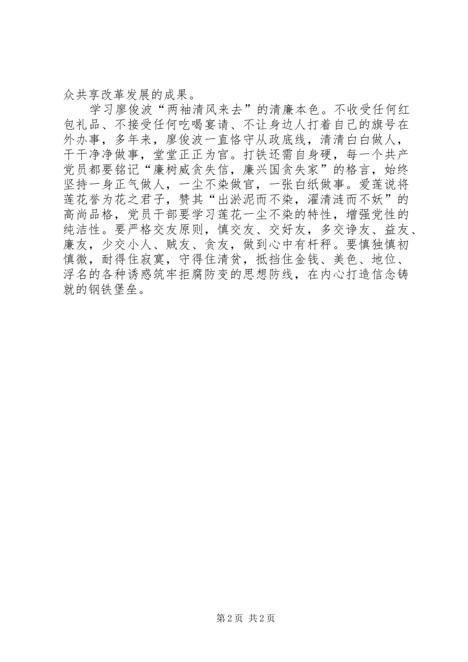 学习廖俊波事迹心得_第2页