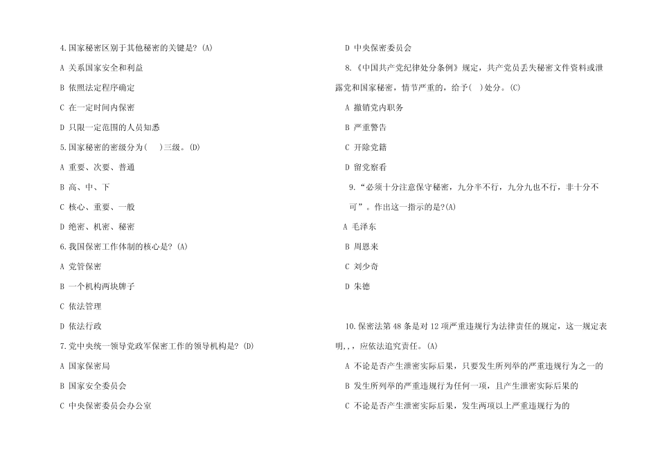 2023最新保密知识竞赛题库及参考答案 _第2页