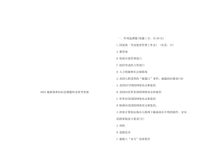 2023最新保密知识竞赛题库及参考答案 