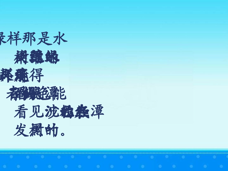 《珍珠泉》教学课件_第3页