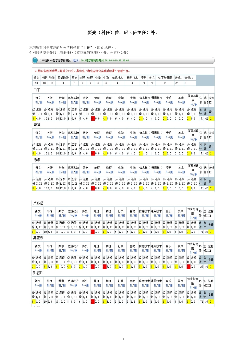 班主任补学分方法_第2页