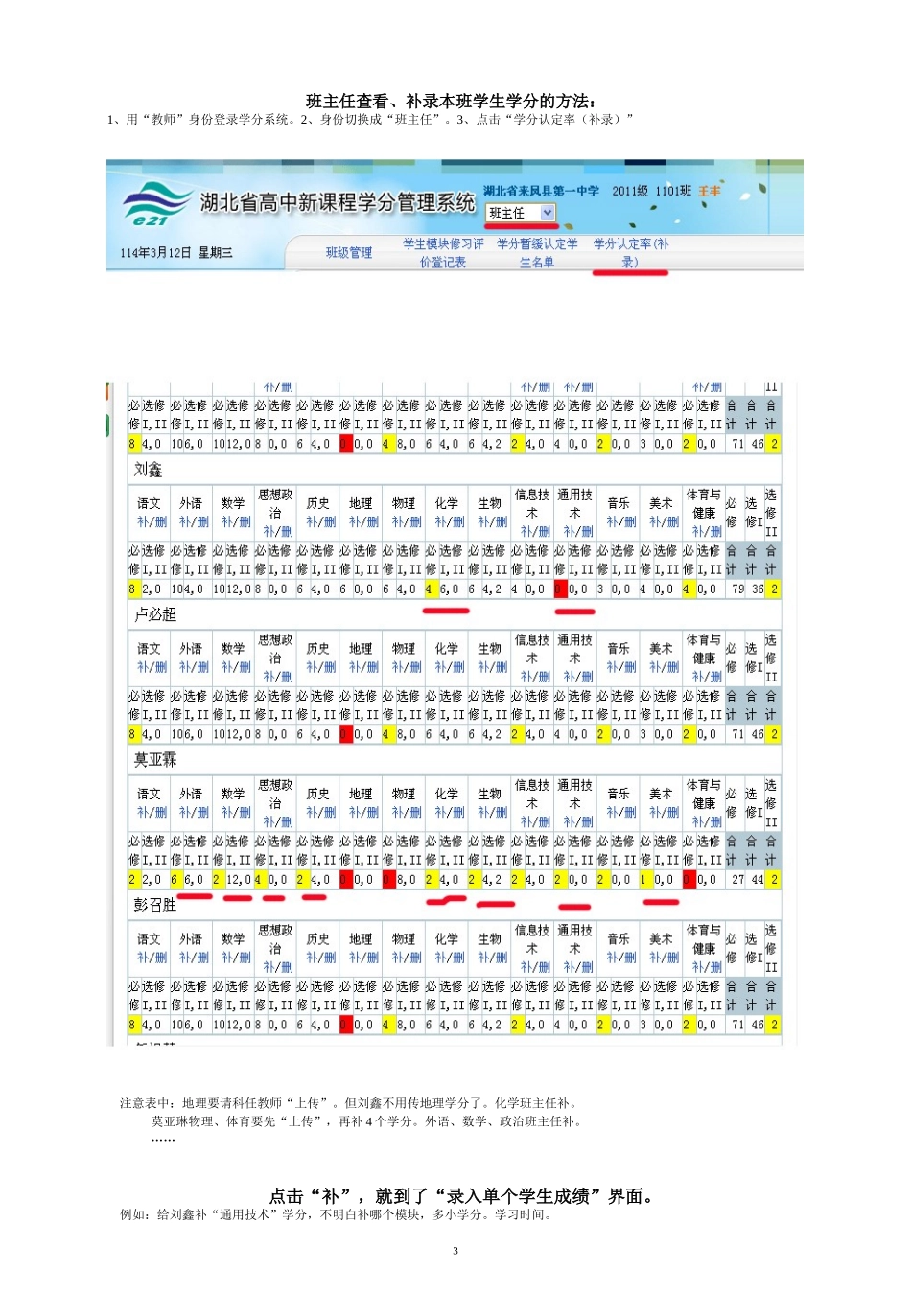 班主任补学分方法_第3页