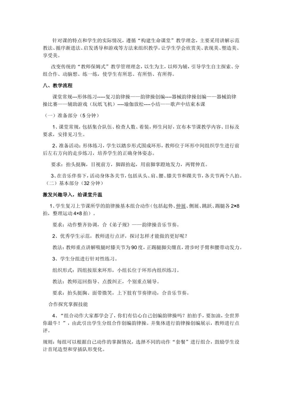 《韵律操》欣赏_第2页