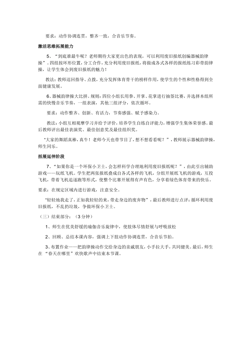 《韵律操》欣赏_第3页