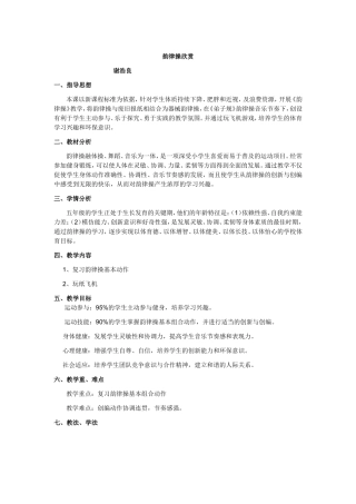 《韵律操》欣赏