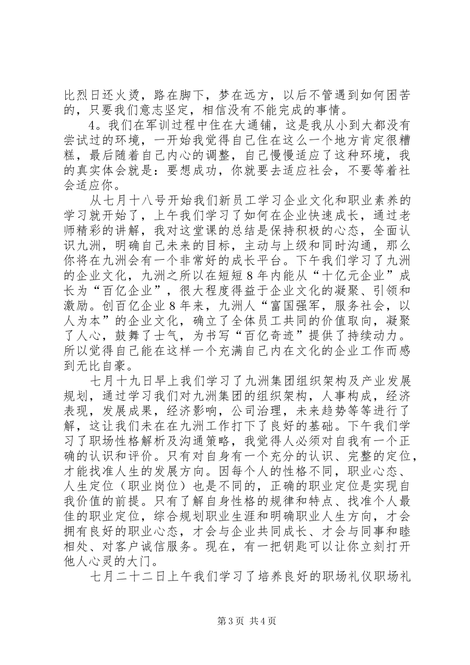 培训心得杨一帆_第3页