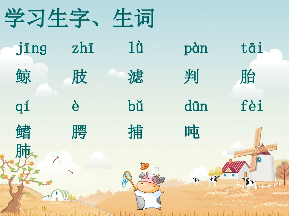 五年级语文《鲸》课堂幻灯片(第三版)_第3页