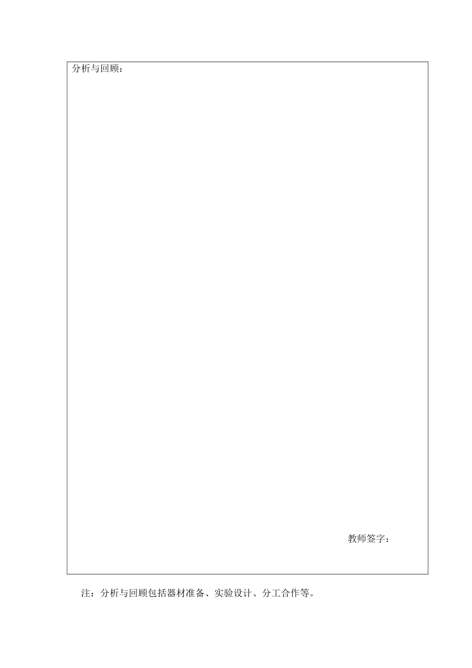 文龙小学实验报告单_第3页