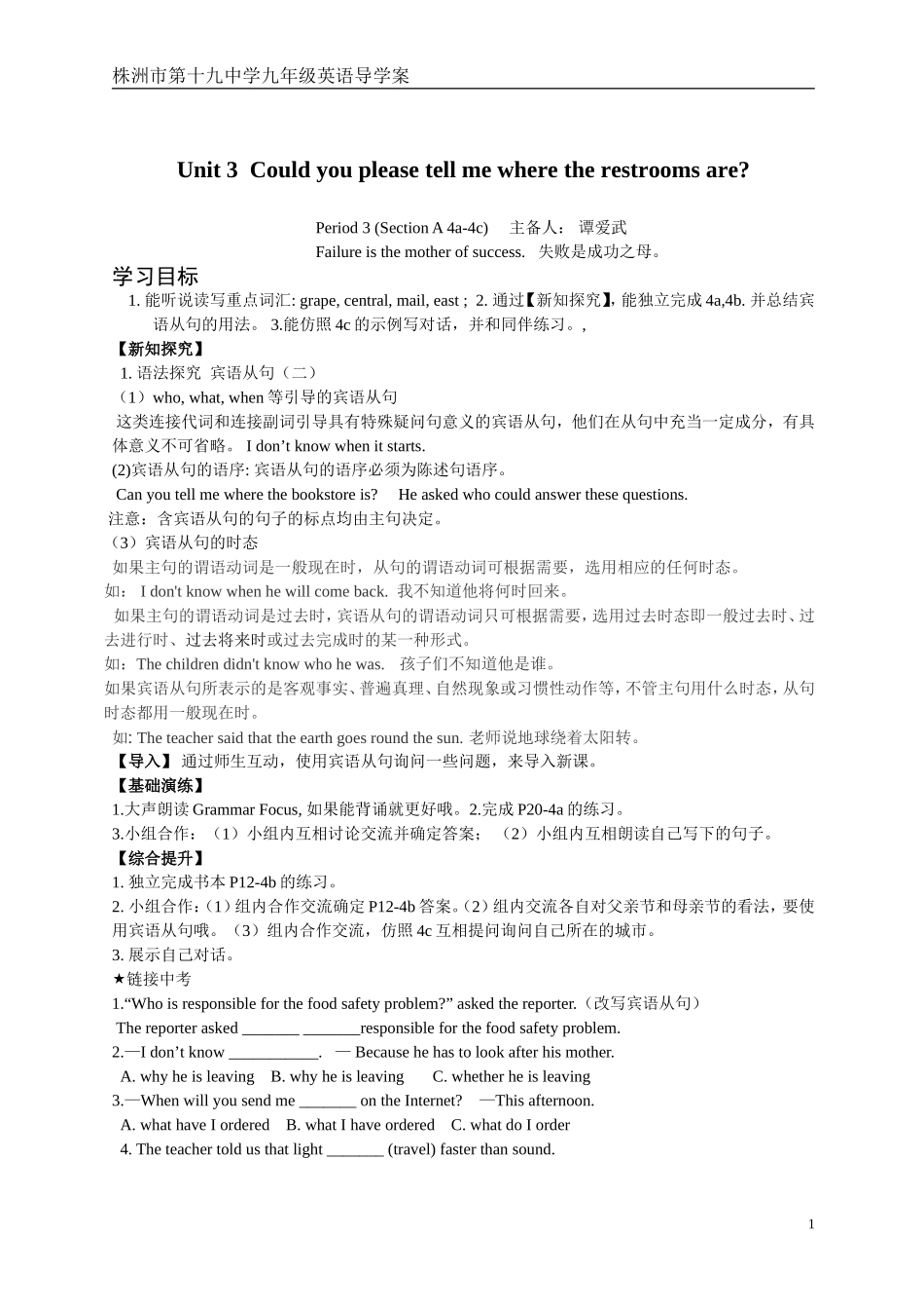 谭爱武九年级unit3-3_第1页