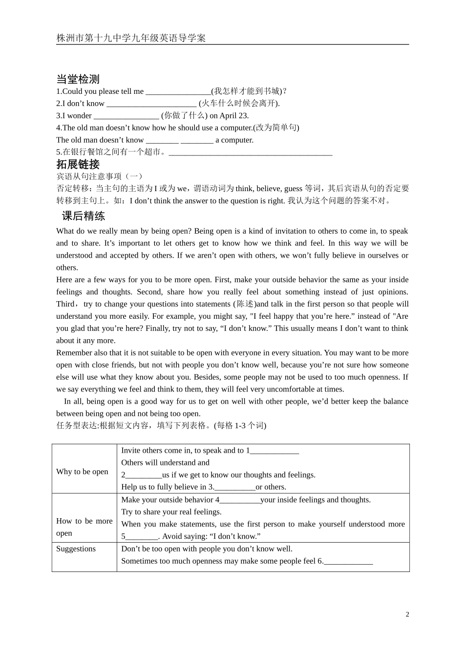 谭爱武九年级unit3-3_第2页
