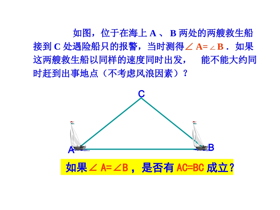 等腰三角形的判定_第3页