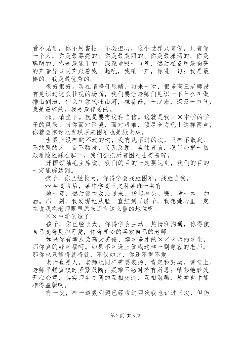 在高三月考总结大会上的发言稿_第2页
