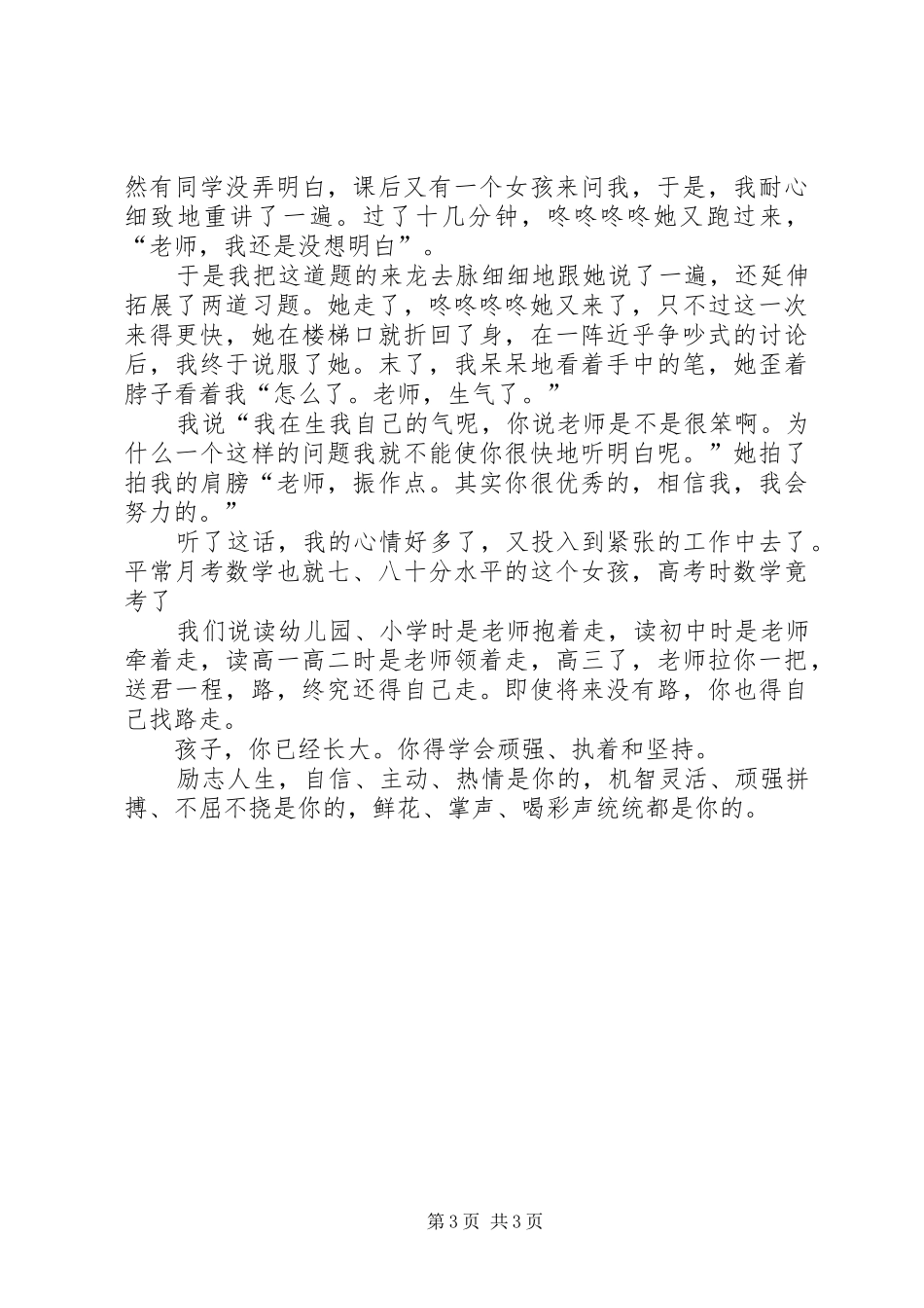 在高三月考总结大会上的发言稿_第3页