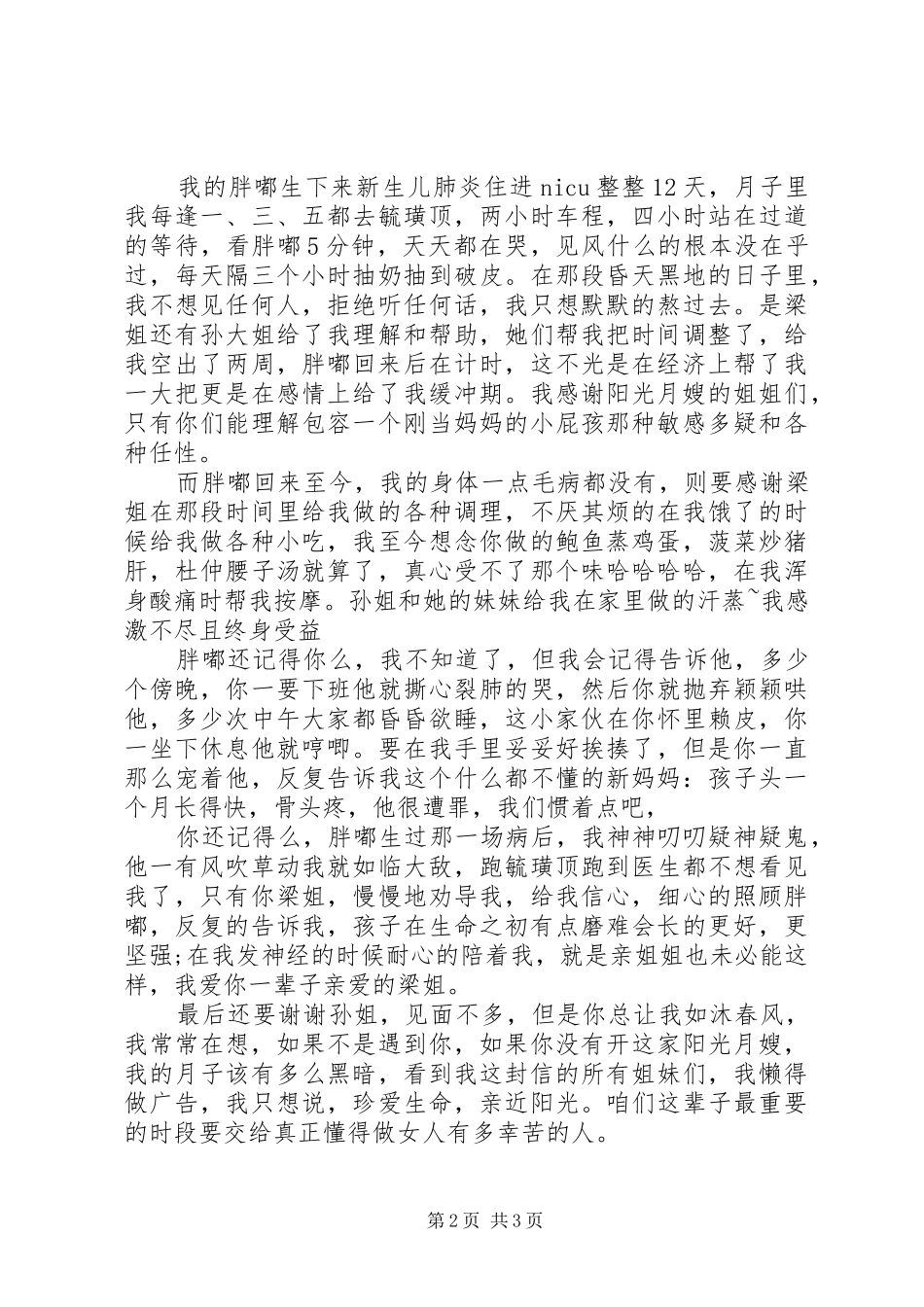 写给月嫂的感谢信_第2页
