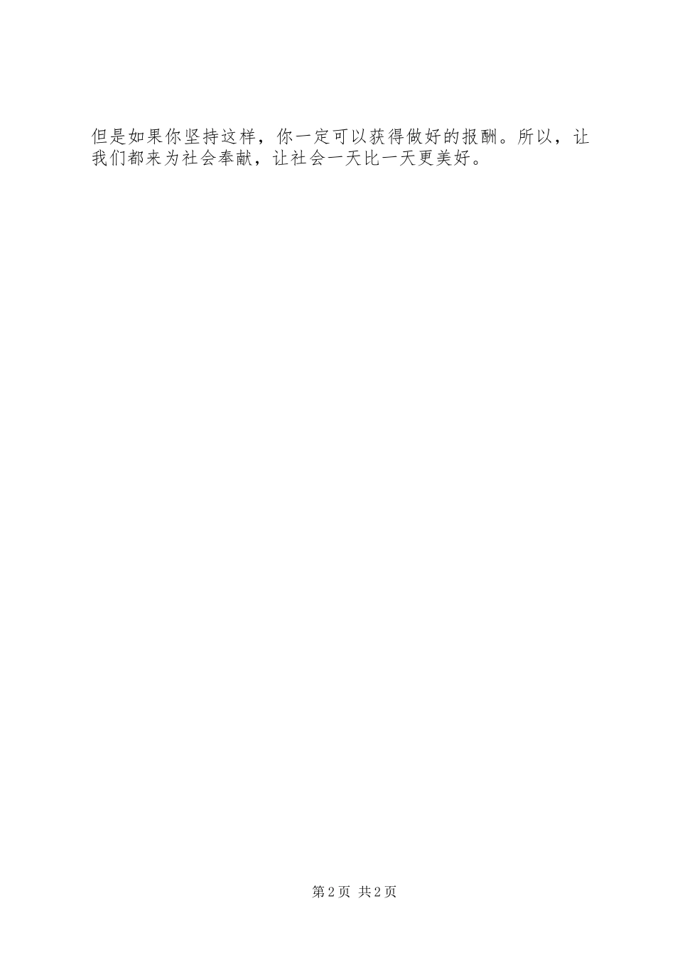 读《迟到的奖赏》有感_第2页