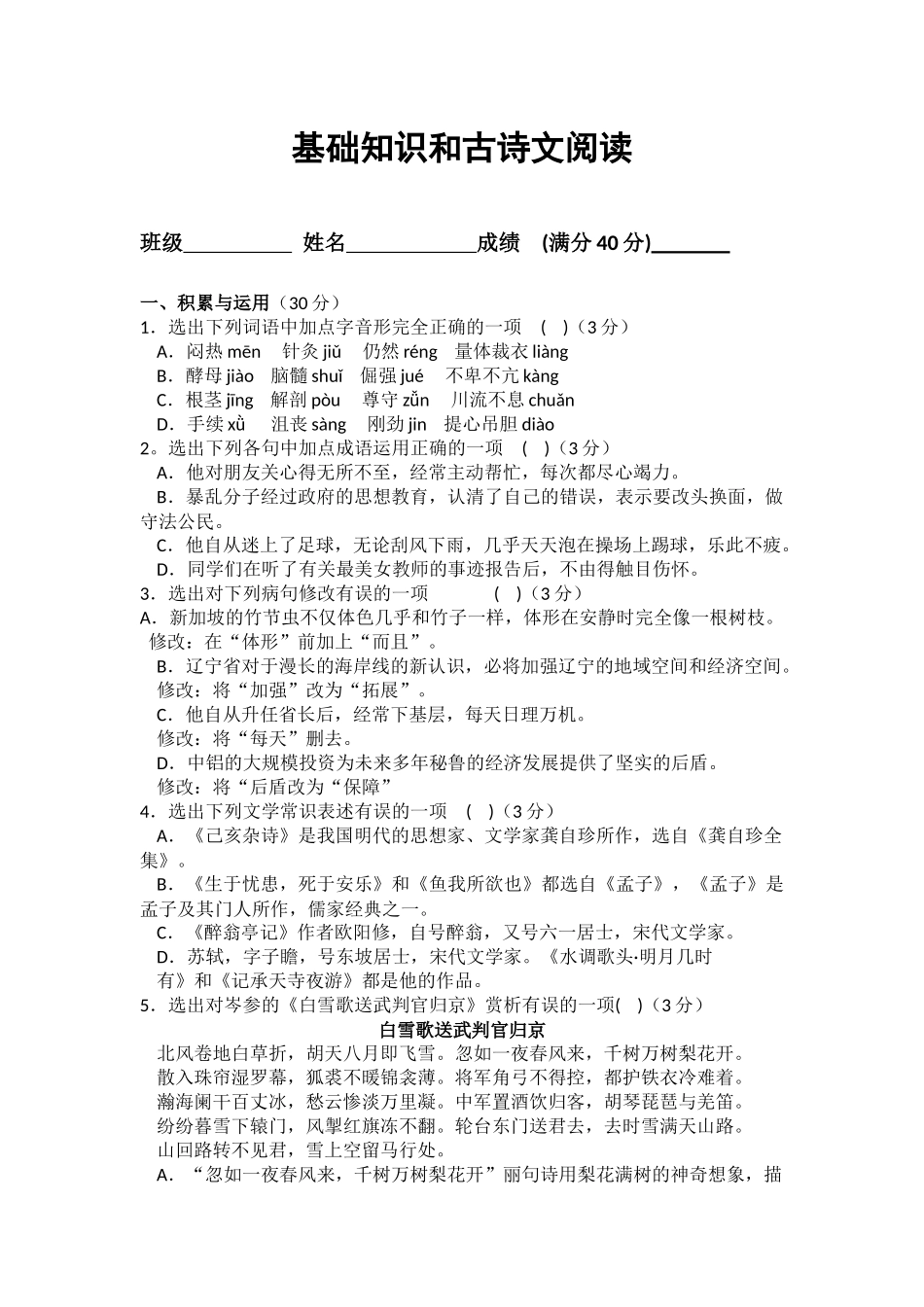 基础知识和古诗文阅读_第1页