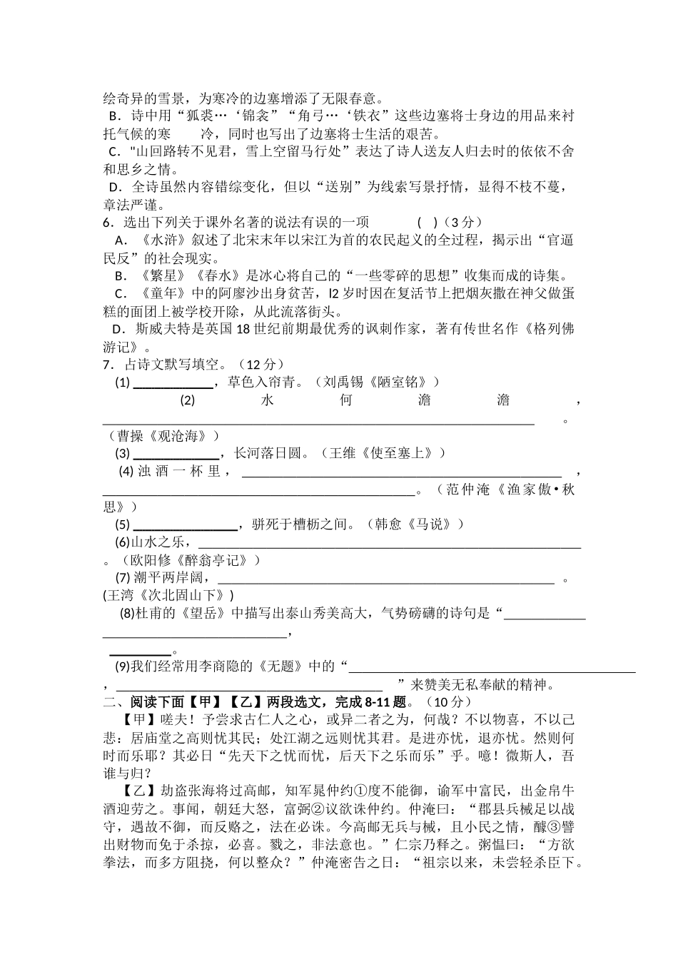 基础知识和古诗文阅读_第2页