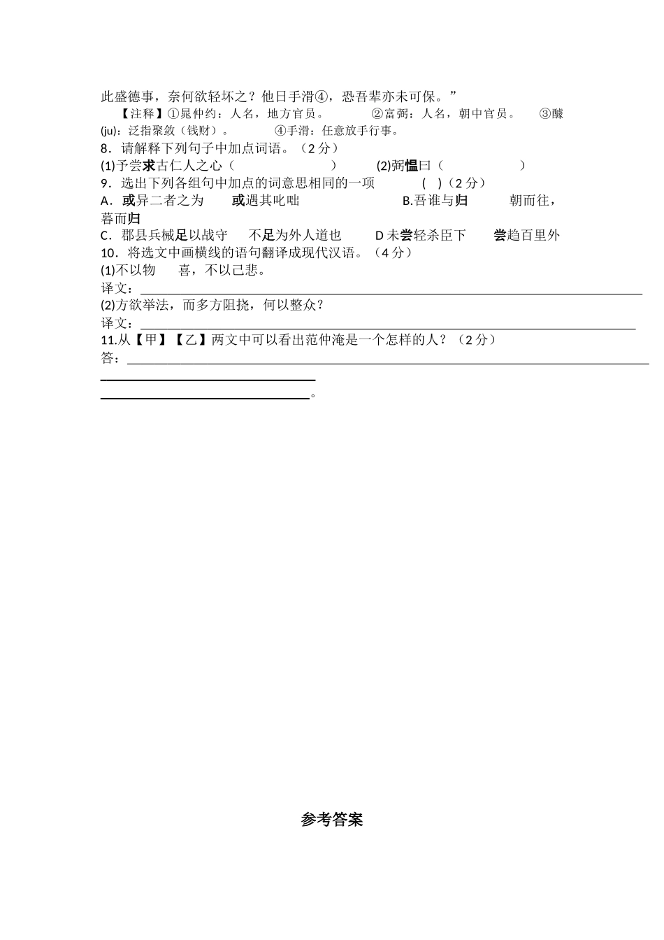 基础知识和古诗文阅读_第3页