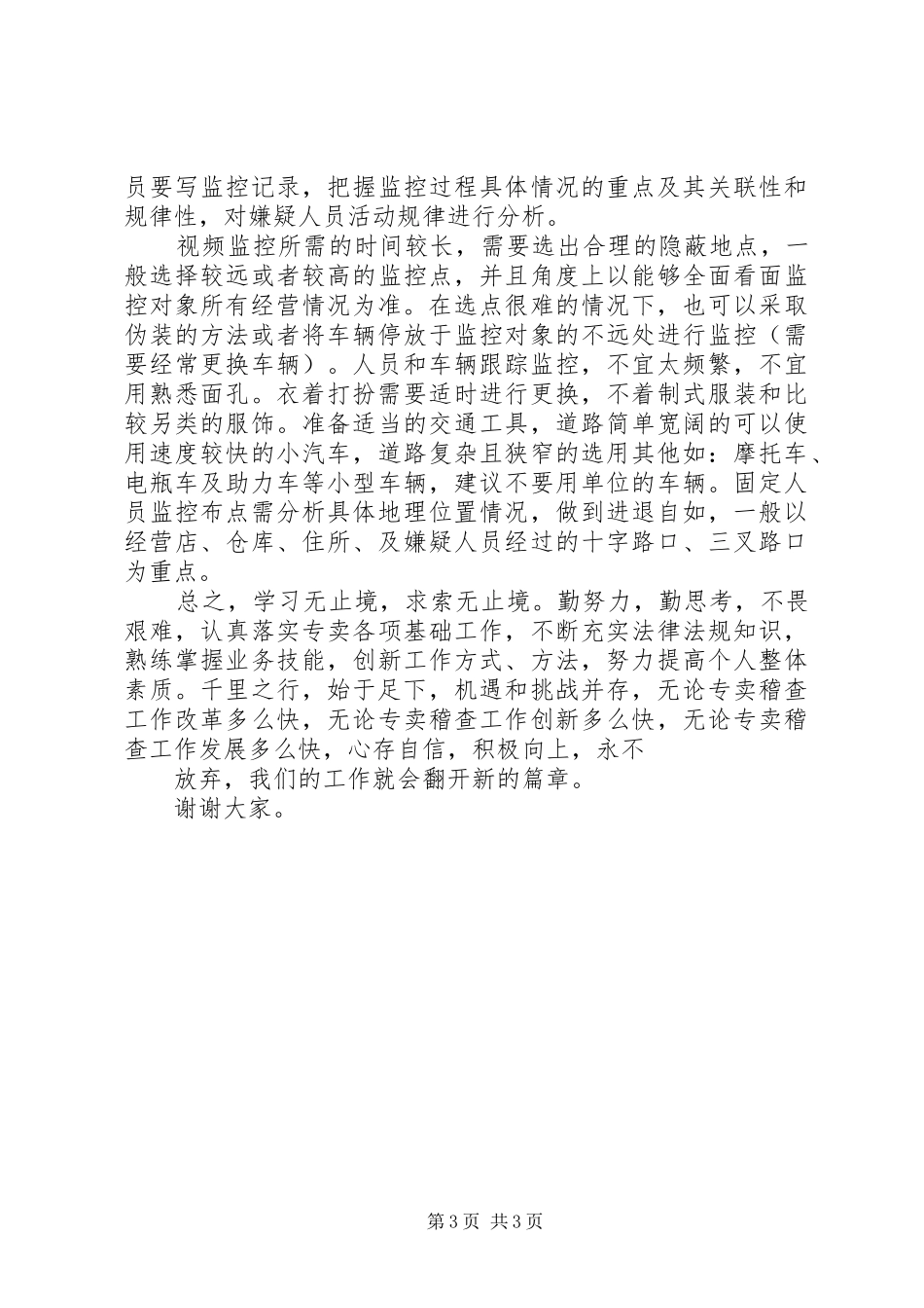 烟草专卖工作感悟_第3页