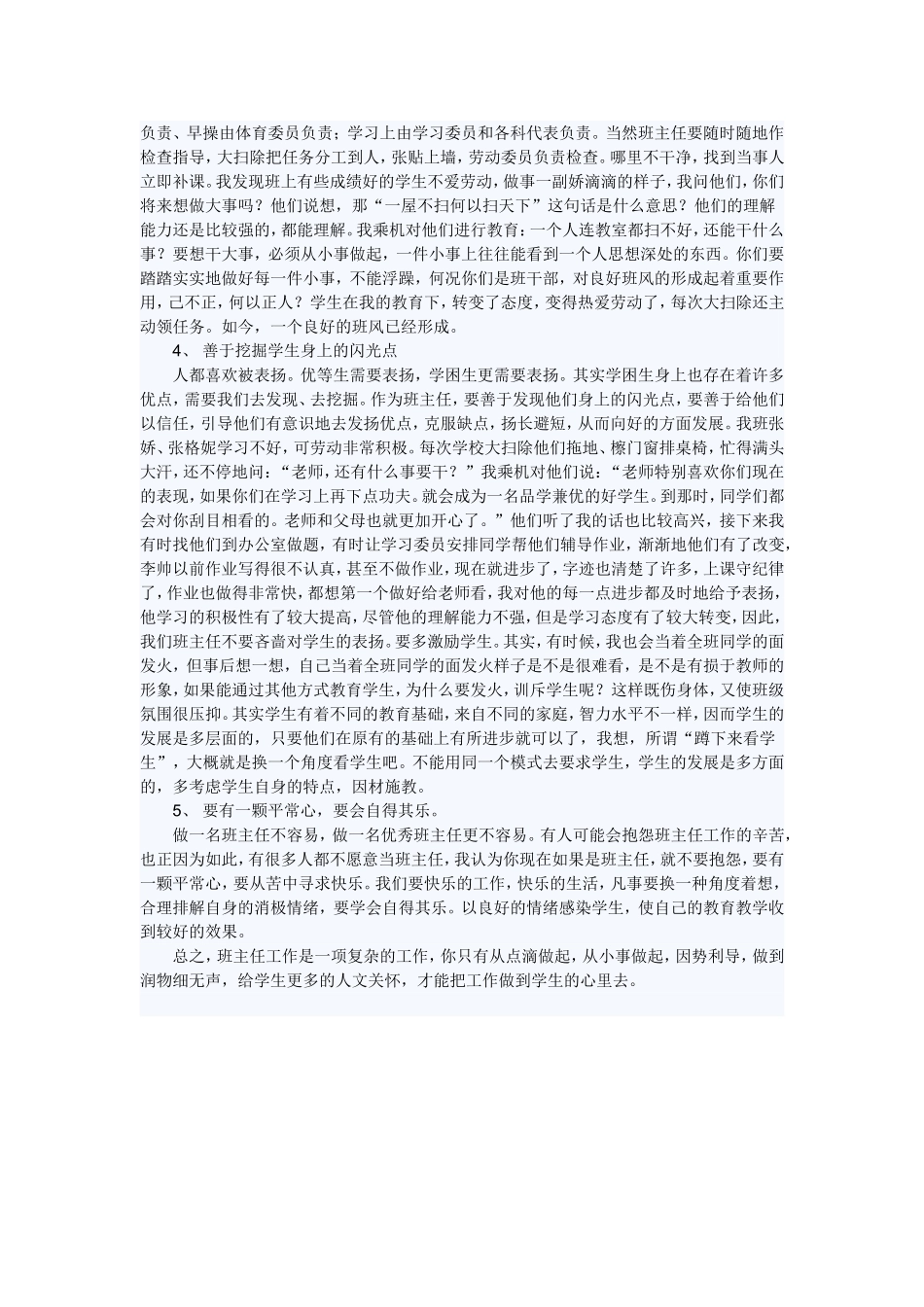 班主任工作经验交流会发言稿_第2页