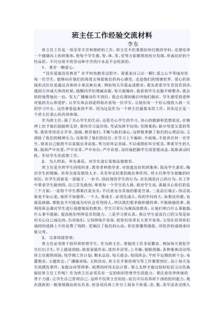 班主任工作经验交流会发言稿