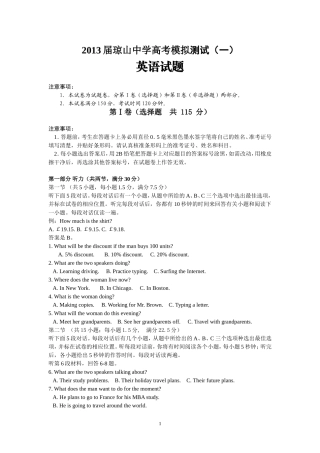 2013届琼山中学高考模拟英语试卷（一）MicrosoftWord文档
