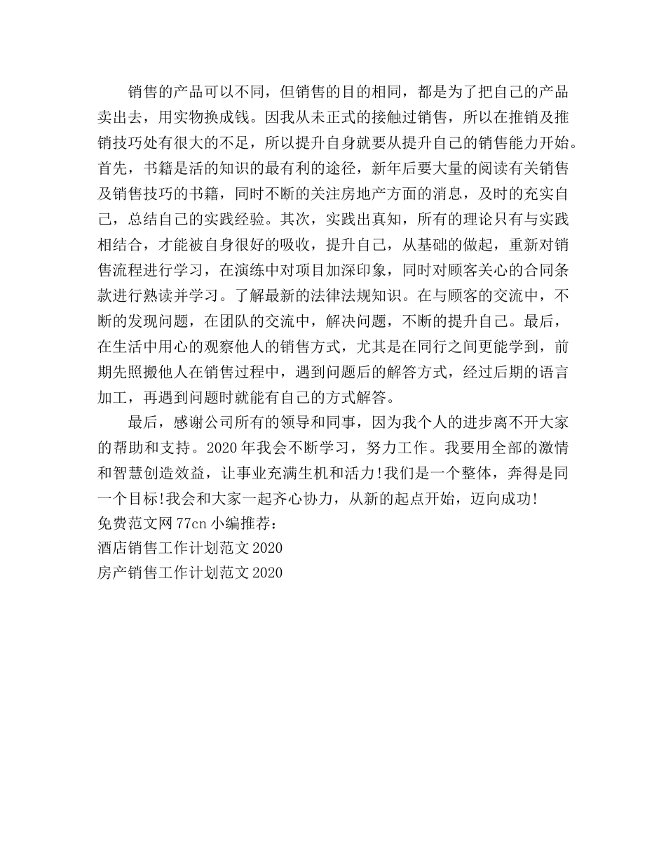 2024优秀销售员工作计划 _第2页