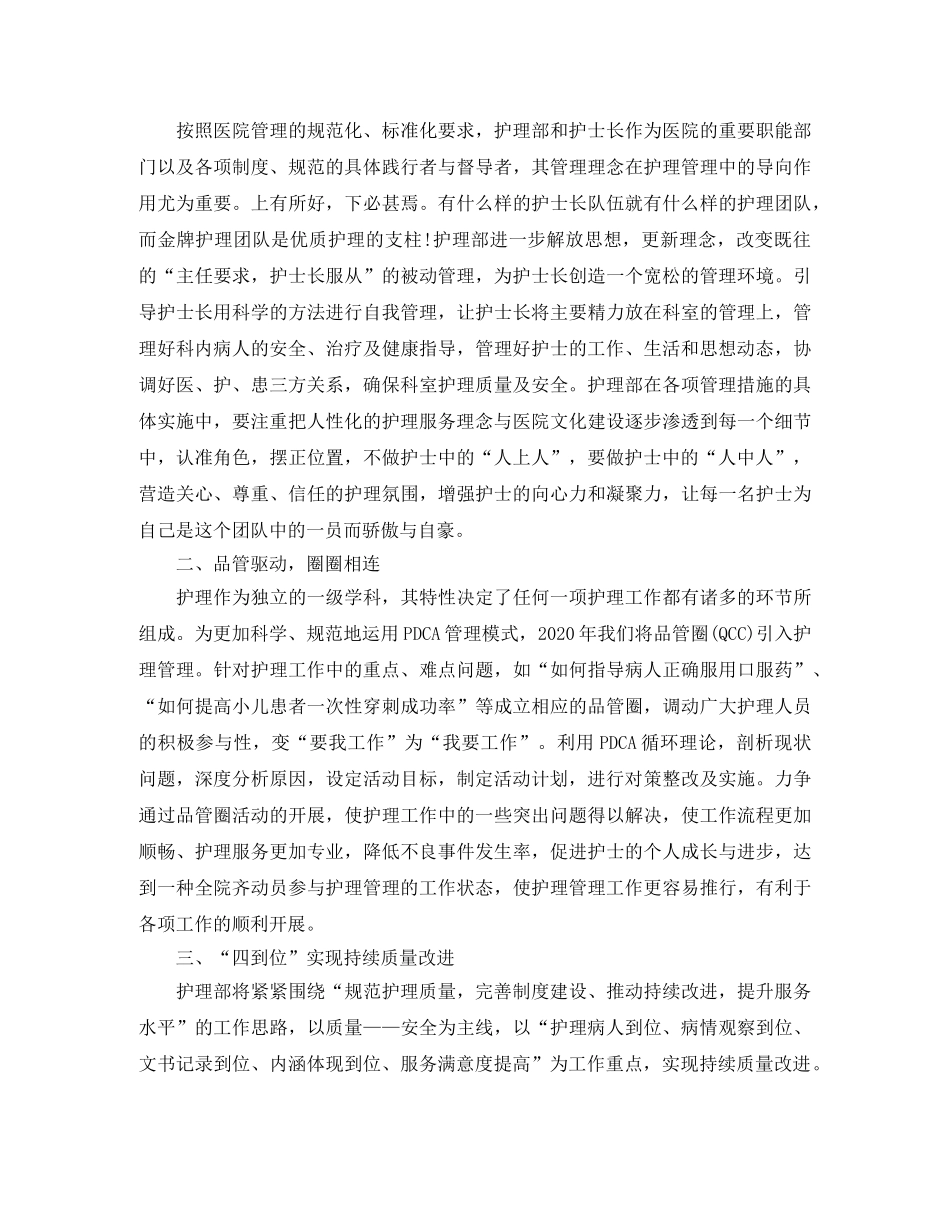 2024优质护理工作计划范文 _第3页