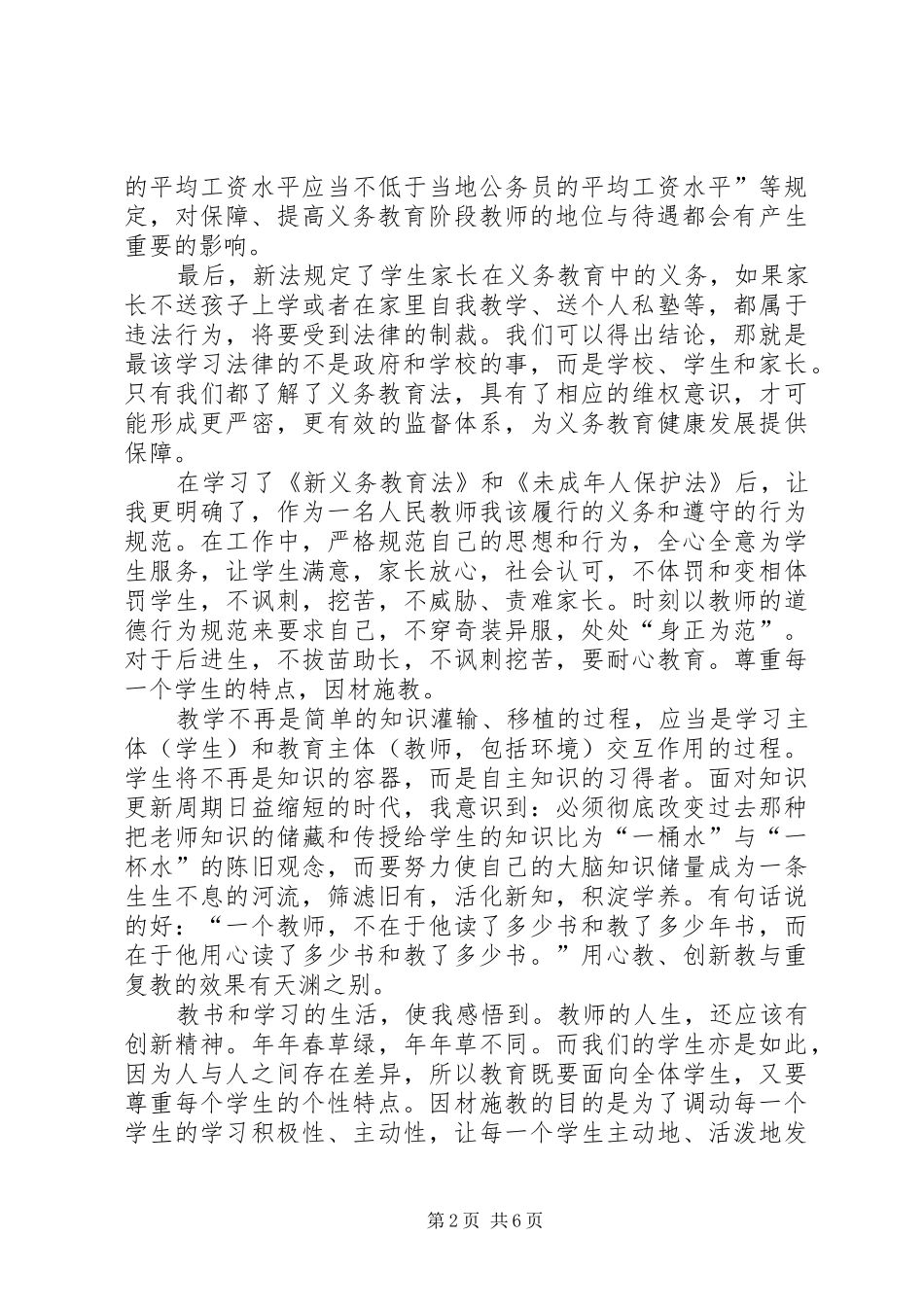 新《义务教育法》学习心得体会三篇_第2页