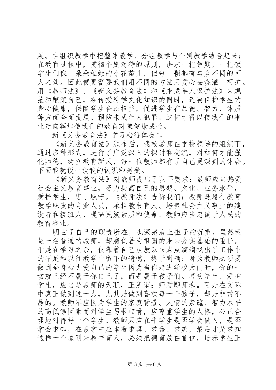 新《义务教育法》学习心得体会三篇_第3页