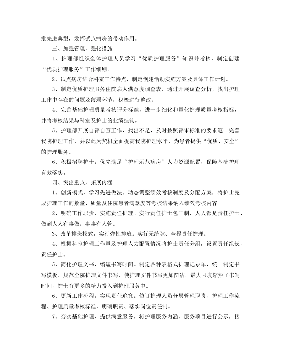 2024优质护理服务工作总结 _第2页