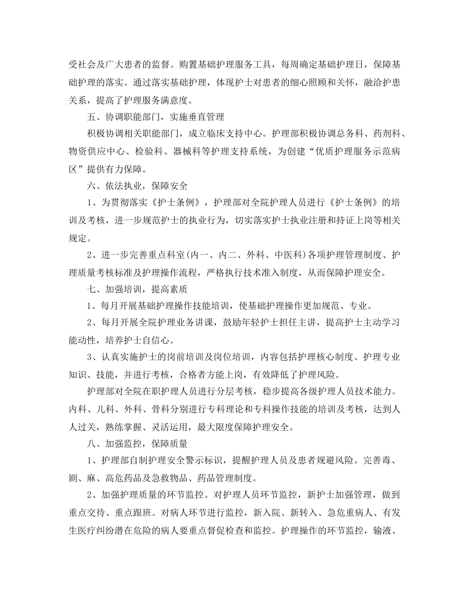 2024优质护理服务工作总结 _第3页