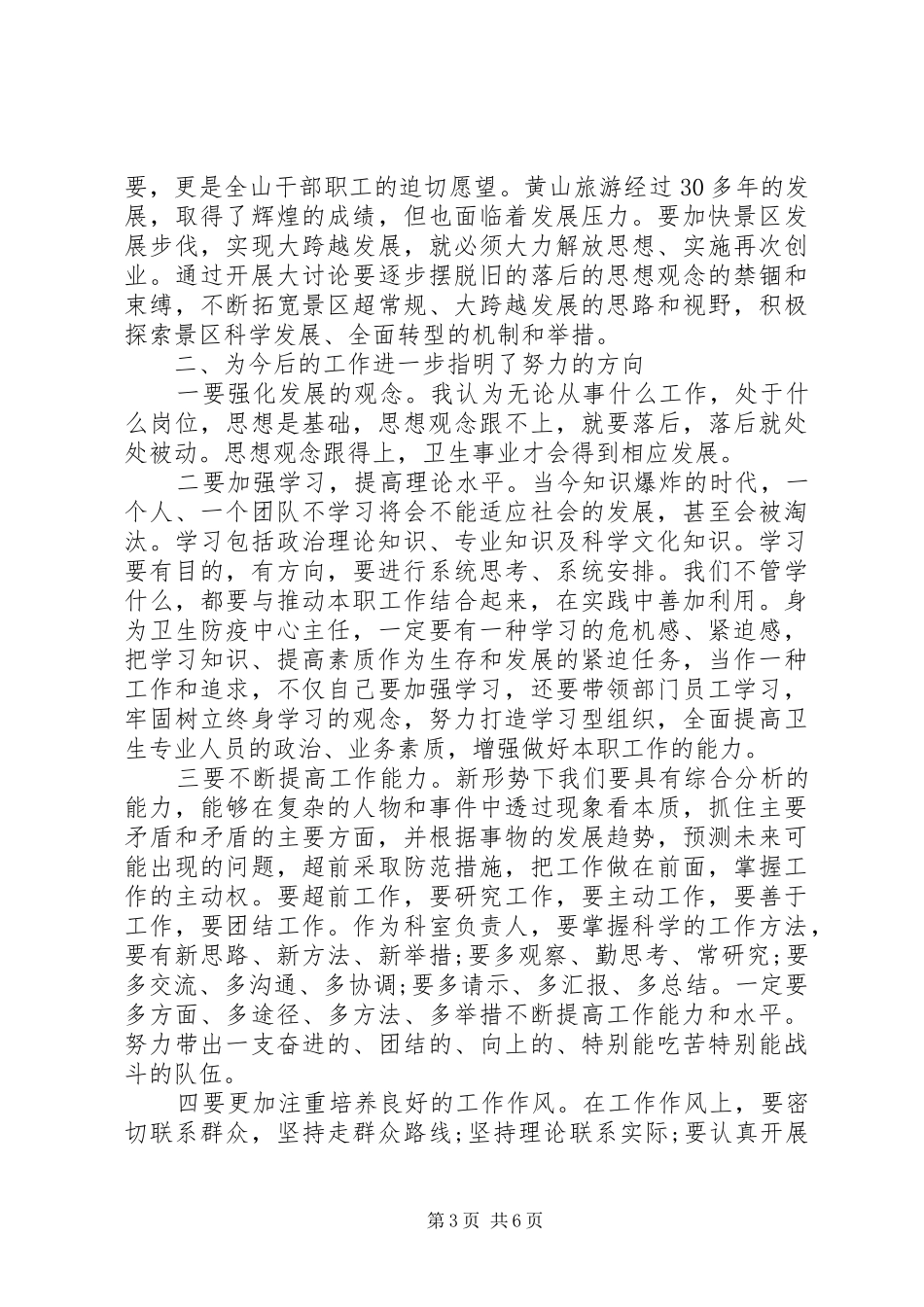 XX年大讨论心得体会_第3页