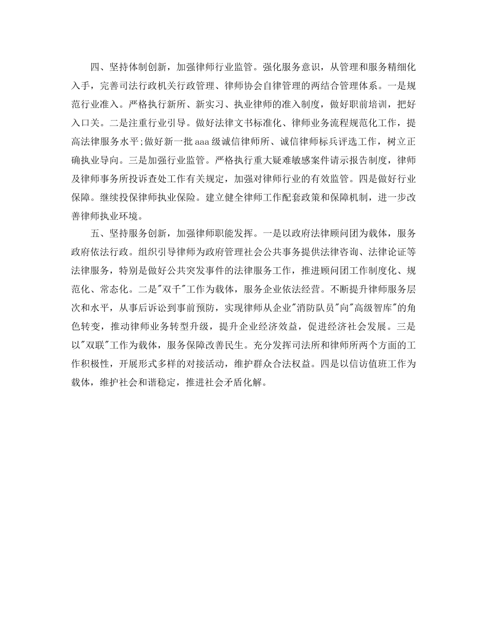 2024优秀律师工作计划范文 _第2页