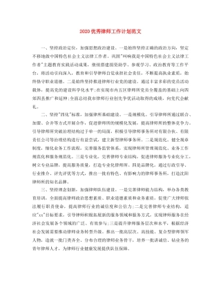 2024优秀律师工作计划范文 