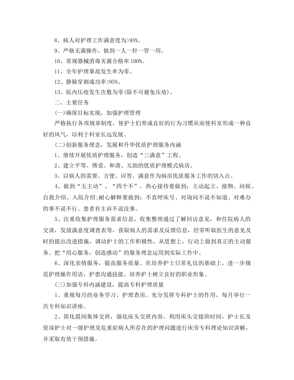 2024优质护理服务工作计划报告 _第3页