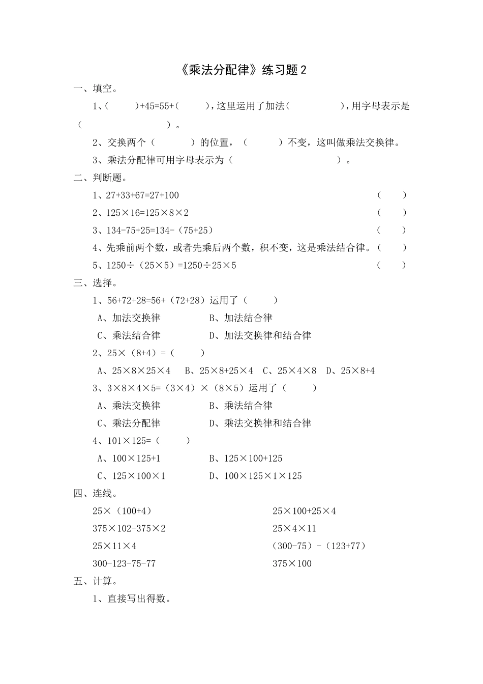 《乘法分配律》练习题2_第1页