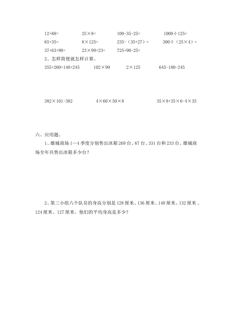 《乘法分配律》练习题2_第2页