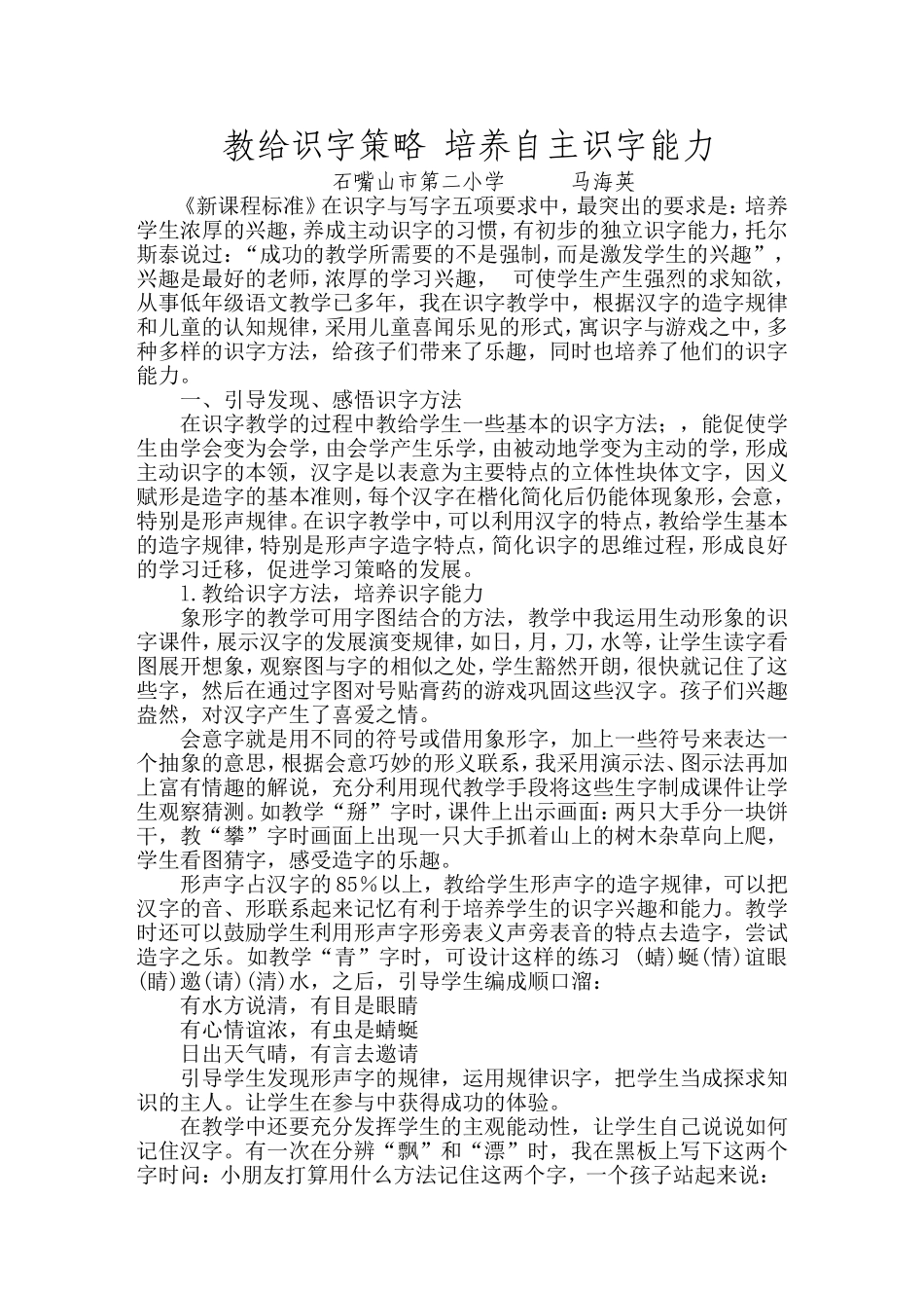 教给识字方法培养识字能力修改稿_第1页