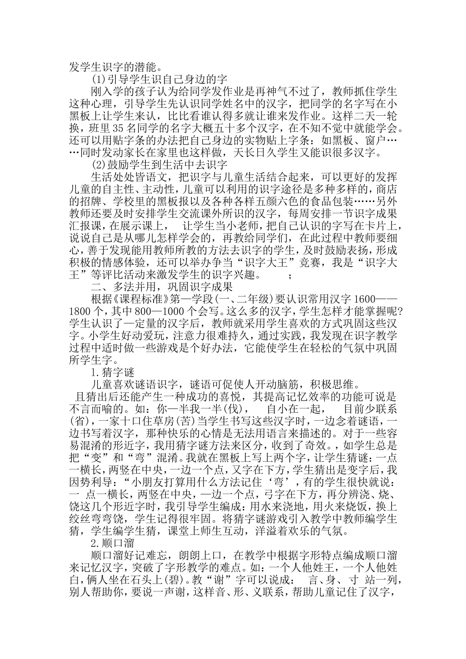 教给识字方法培养识字能力修改稿_第3页