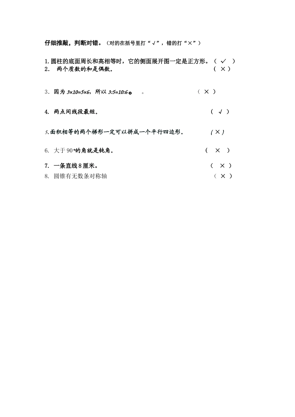 六年级毕业班填空题_第1页