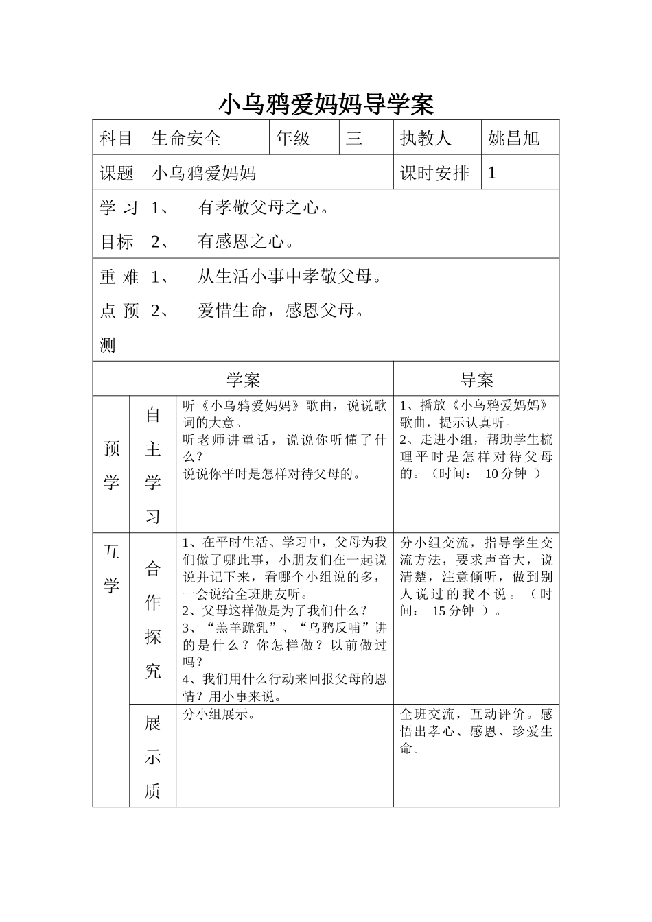 小乌鸦爱妈妈导学案_第1页
