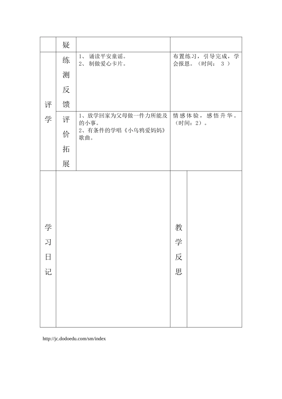 小乌鸦爱妈妈导学案_第2页