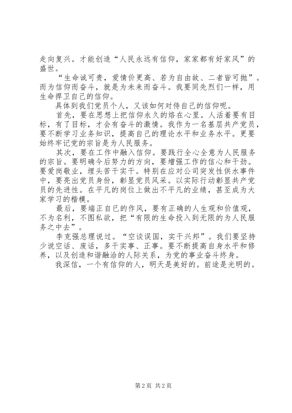 观《我们不能没有信仰》心得_第2页