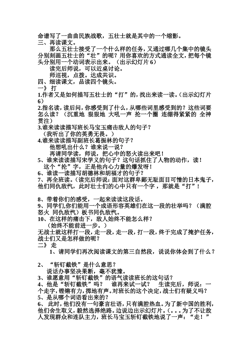 狼牙山五壮士最新教学设计_第2页