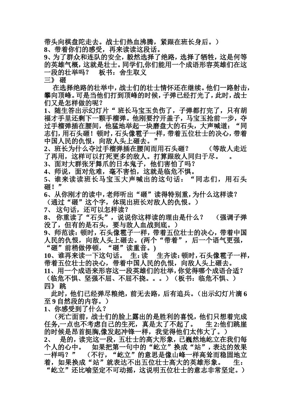 狼牙山五壮士最新教学设计_第3页