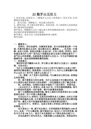 狼牙山五壮士最新教学设计