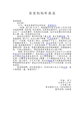 《爸爸妈妈听我说》
