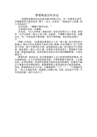 梦想离成功有多远文档