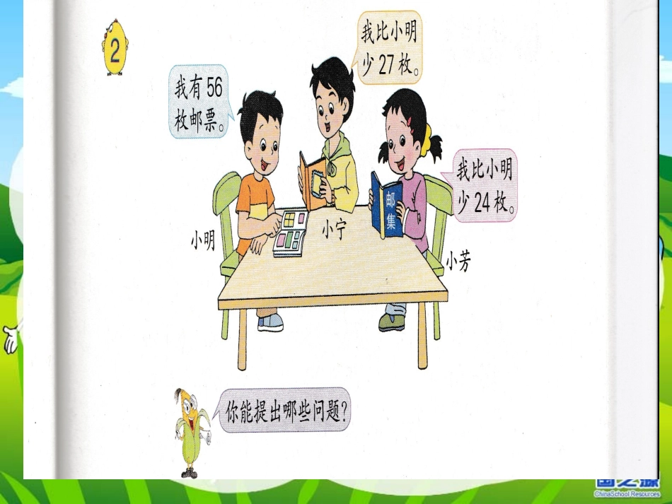 两位数减两位数口算-_第2页